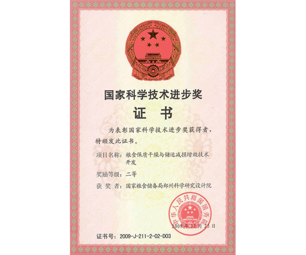 國家科學(xué)技術(shù)進步獎