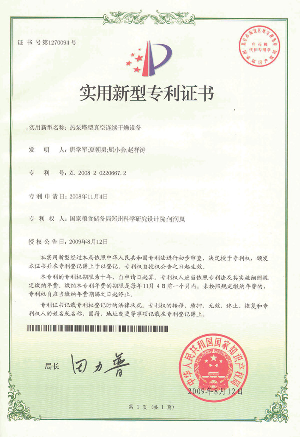 熱泵塔型真空連續(xù)干燥設備