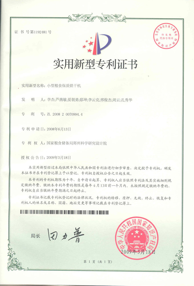 2009小型糧食保質烘干機