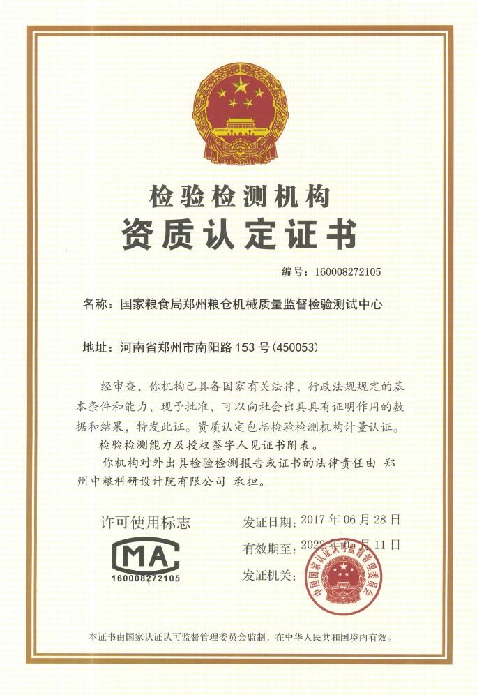 檢測(cè)認(rèn)證證書.jpg