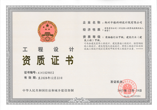 2-1工程設(shè)計(jì)資質(zhì)證書正本.jpg